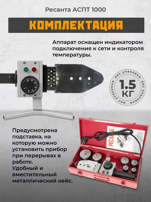 РЕСАНТА Набор для пайки пластиковых труб паяльник электрический 1000, серый, фото 3