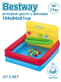 Игровой центр с мячами 104х94х61см 52546