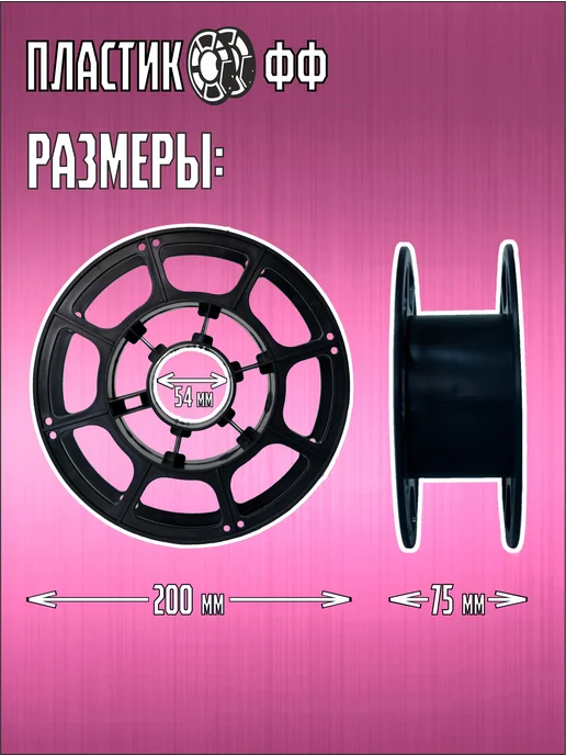 Пластикофф PETG, Пластик для 3D принтера, Малиновый 1,75 мм, 1 кг, 1 кг, фото 4