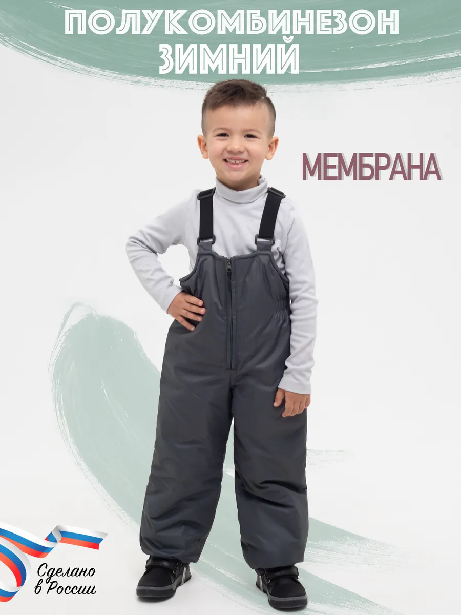 Полукомбинезон зимний