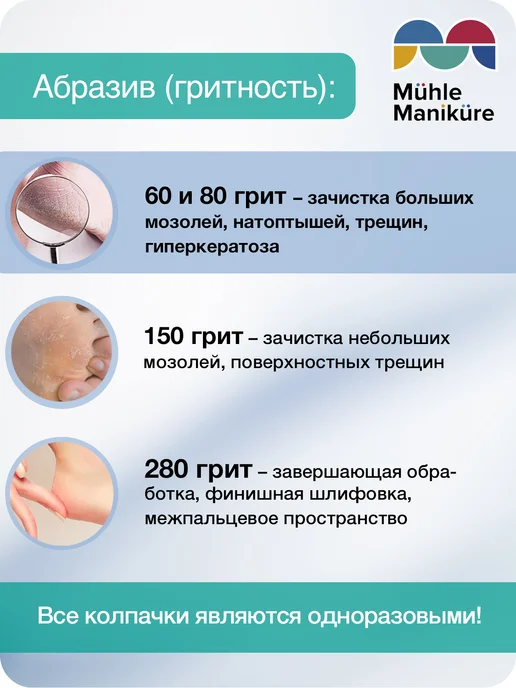 Muhle Manikure Колпачки для педикюра, безопасной обработки стоп, пяток, 15 шт, фото 4