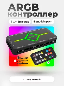 Контроллер ARGB с подсветкой KSKshop 247233355 купить за 867 ₽ в интернет-магазине Wildberries