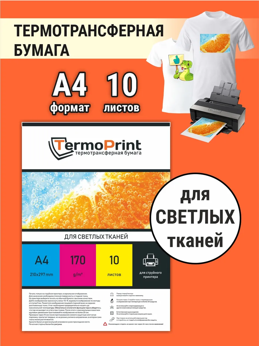 Термотрансферная бумага...