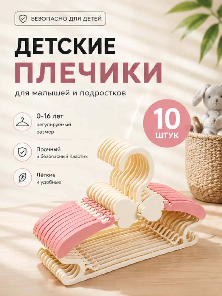 Вешалки плечики трансформер детские