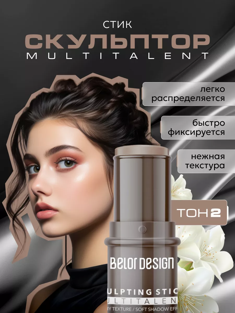 Скульптор для лица...