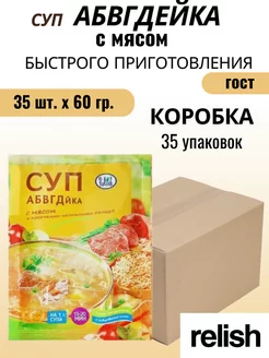 Суп АБВГДейка мясной коробка 35 60