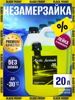 Незамерзайка для автомобиля стеклоомыватель -30 без запаха Arctic Formula 247236307 купить за 1 276 ₽ в интернет-магазине Wildberries