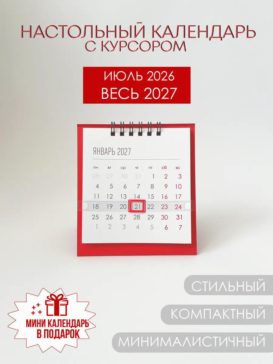 мини календарь домик с курсором на 2026 2027
