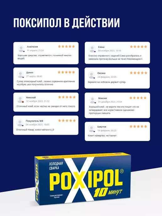 Poxipol Холодная сварка клей эпоксидный поксипол серый 70мл, 70 мл, фото 6