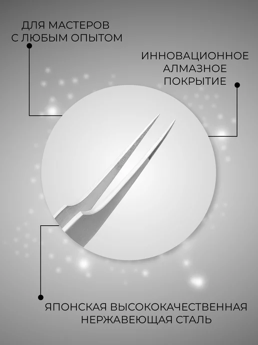 Lovely Пинцет для наращивания ресниц Прямой с изгибом Diamond, вариант, фото 2
