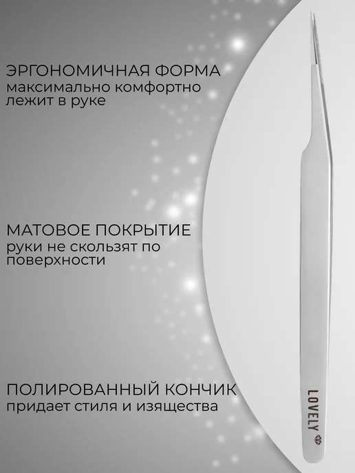 Lovely Пинцет для наращивания ресниц Прямой с изгибом Diamond, вариант, фото 3