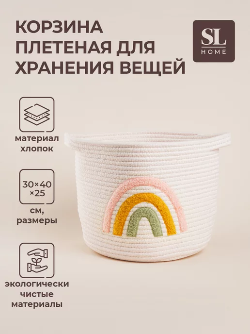 SL Home Корзина для игрушек плетеная 30х40х25 см, 30x40x25 см, фото 7
