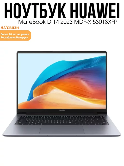 Huawei Ноутбук для учебы MateBook D 14 2023 MDF-X 53013XFP