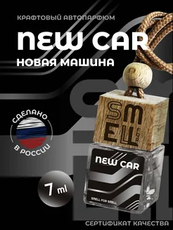 Ароматизатор в машину . New car