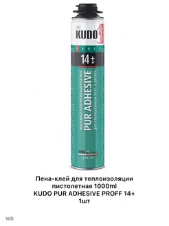 Монтажная клей пена KUDO PUR ADHESIVE PROFF 14+