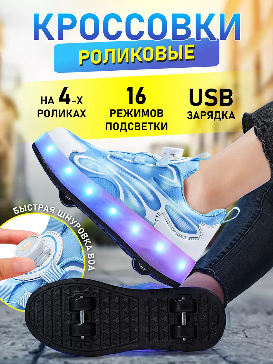 Кроссовки ролики для...