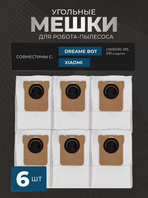 Gizmo Tech Мешки угольные для робота пылесоса Dreame Bot L10s Pro L30, вариант