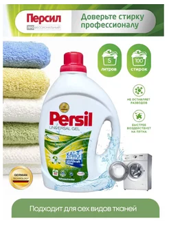 Универсальный гель для стирки белья Persil 247244503 купить за 882 ₽ в интернет-магазине Wildberries