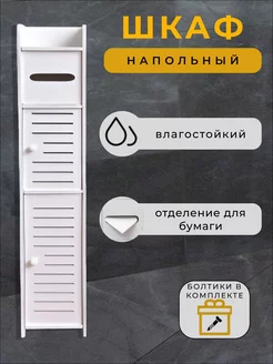 Мебель, шкаф для ванной и туалета напольный Jovo 247244520 купить за 1 087 ₽ в интернет-магазине Wildberries