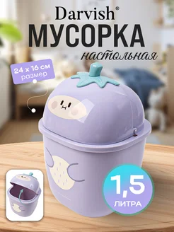 Мусорка настольная детская контейнер для мусора милый