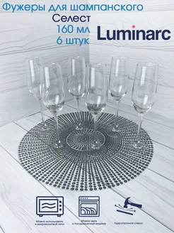 Фужеры для шампанского Селест 160 мл 6 штук Luminarc 247245357 купить за 965 ₽ в интернет-магазине Wildberries