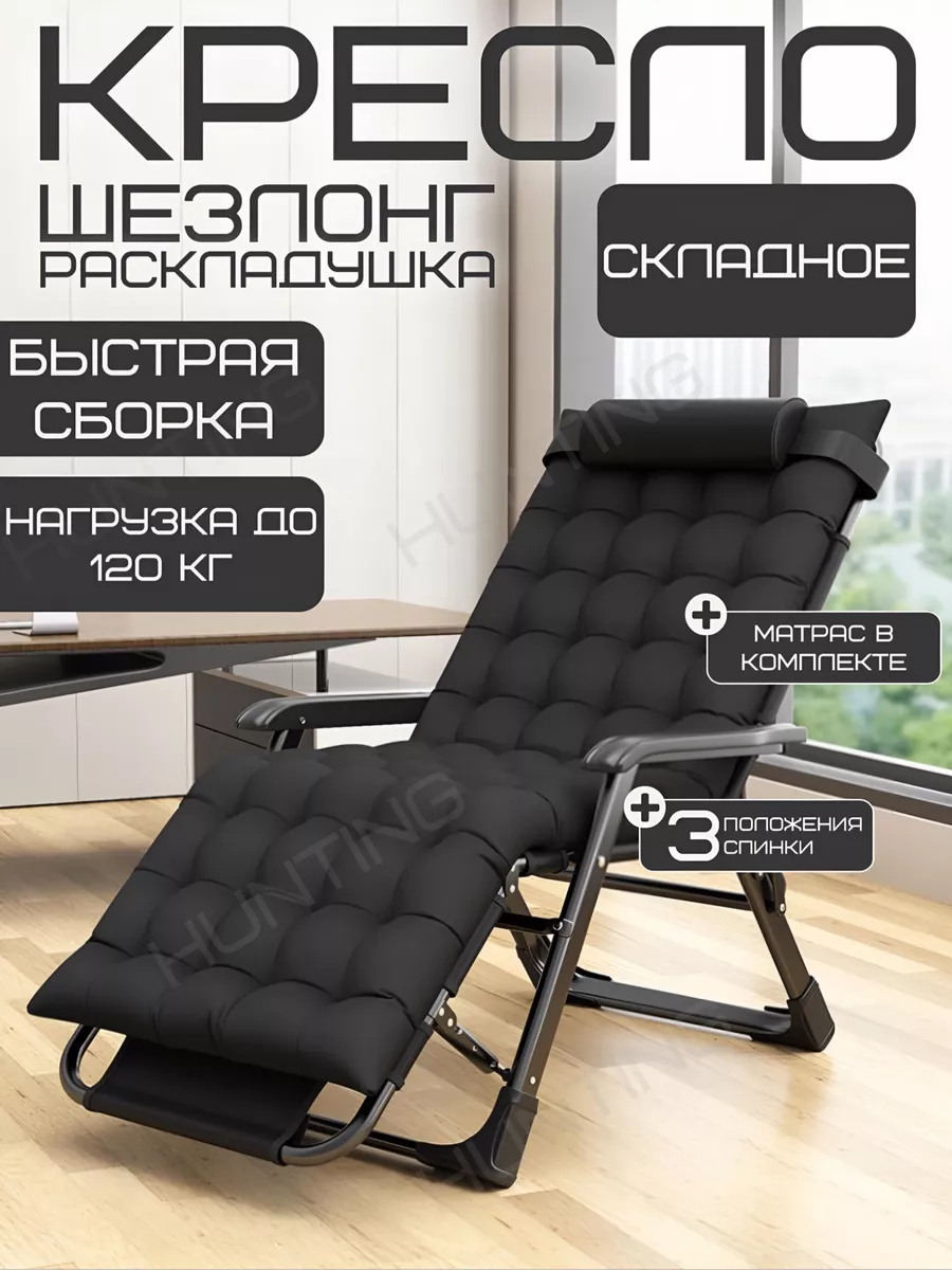 Шезлонг кресло складное с матрасом дачный