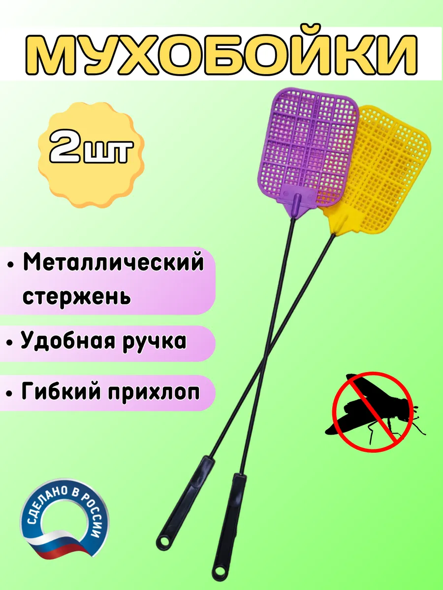 Мухобойка ручная