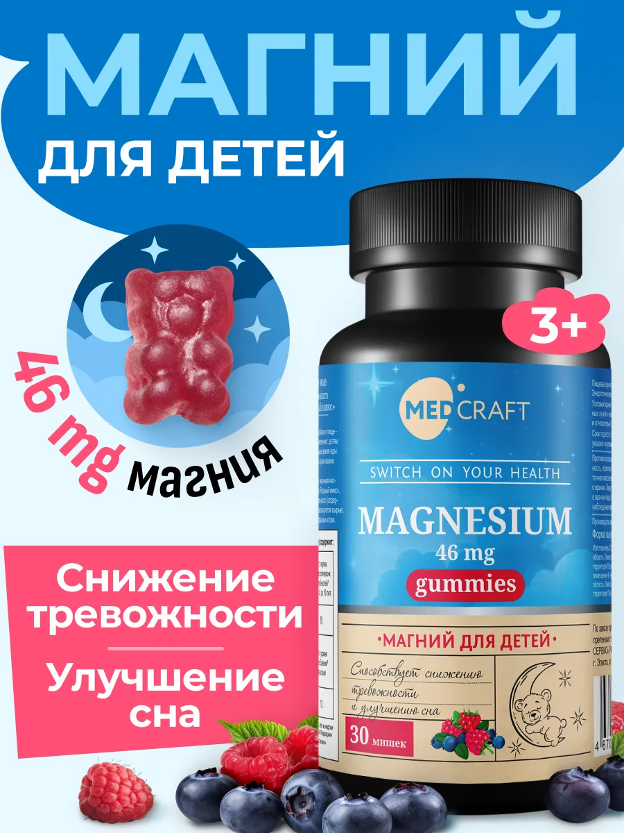Магний для детей мишки