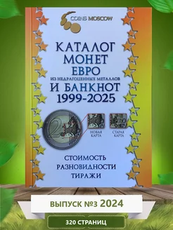 Каталог монет Евро