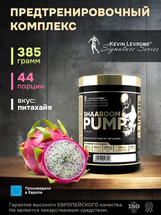 Kevin Levrone Предтренировочный комплекс SHAABOOM PUMP