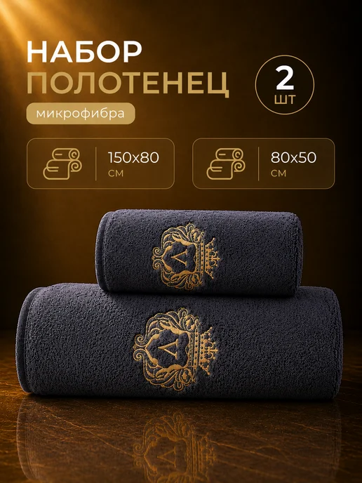 VegaOks Полотенце банное набор микрофибра 2 шт, серый