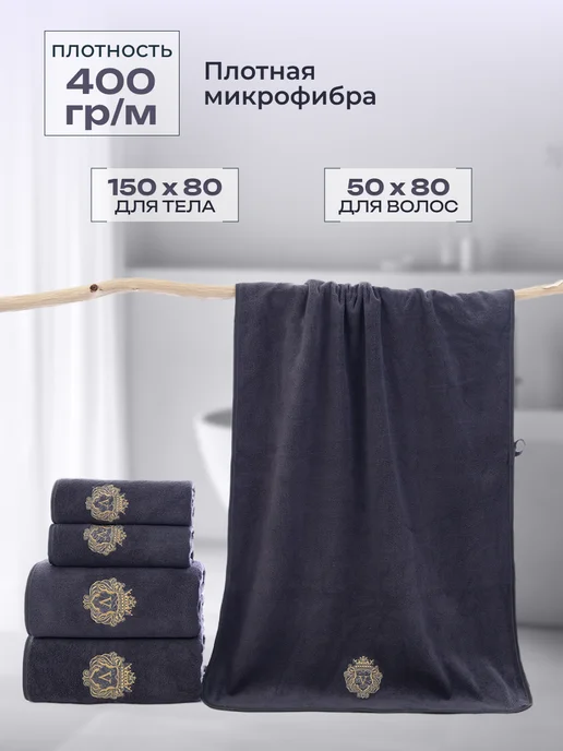 VegaOks Полотенце банное набор микрофибра 2 шт, серый, фото 2