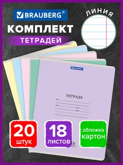 Тетрадь в линейку 18 листов для школы набор 20 штук