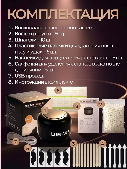 LUM AUS Мини воскоплав для депиляции бровей и лица, черный, фото 2