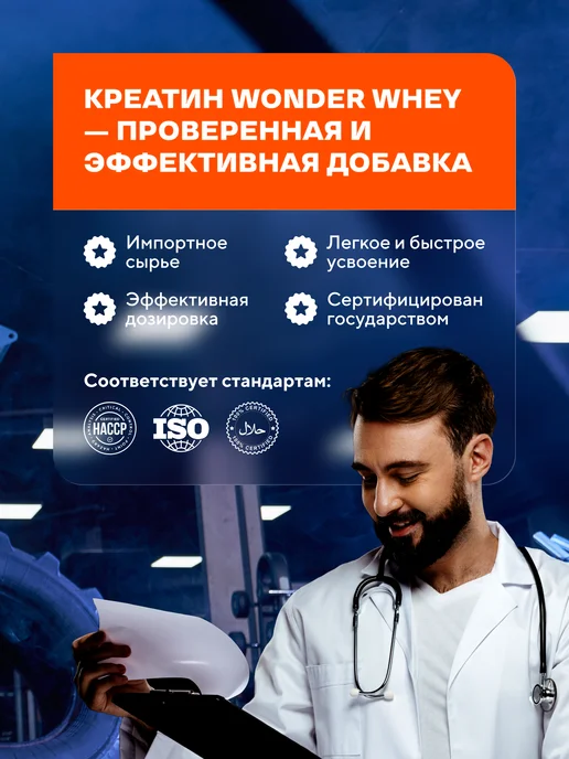 Wonder Whey Креатин моногидрат Creatine Monohydrate порошок 180г, 180 г, фото 5