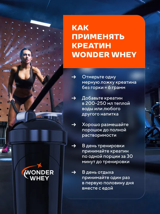 Wonder Whey Креатин моногидрат Creatine Monohydrate порошок 180г, 180 г, фото 7