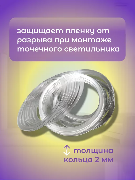 RenoNest Bazaar Термокольцо, кольцо для натяжного потолка 90 мм. 10 шт, 50 шт, фото 2
