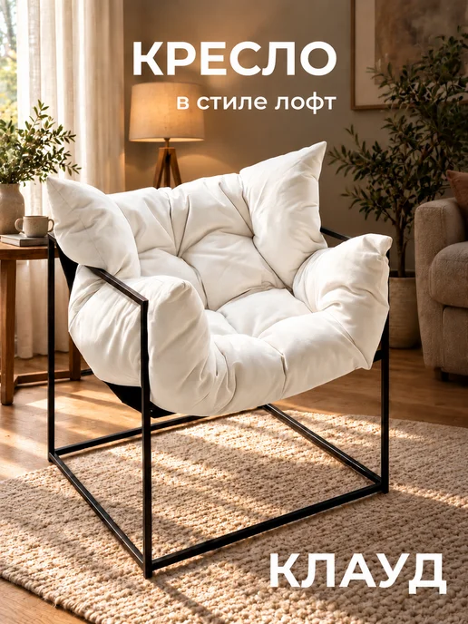 ЛОФТиК Кресло для отдыха Лофт, бежевый