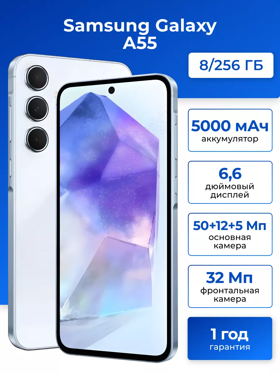 Смартфон Galaxy A55 5G 8 256Gb...