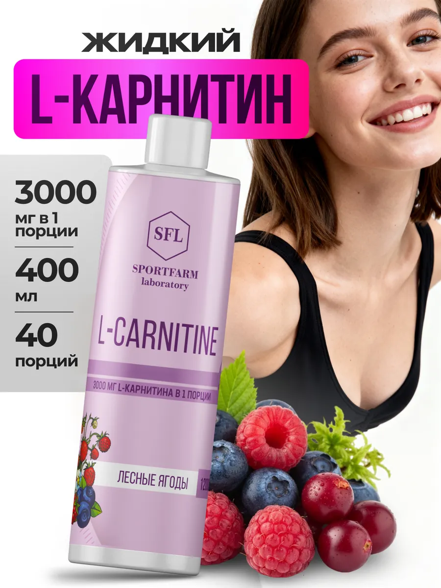 L карнитин жидкий спортивный