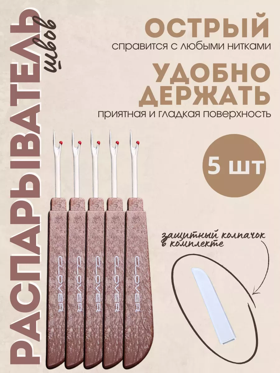 Распарыватель швов