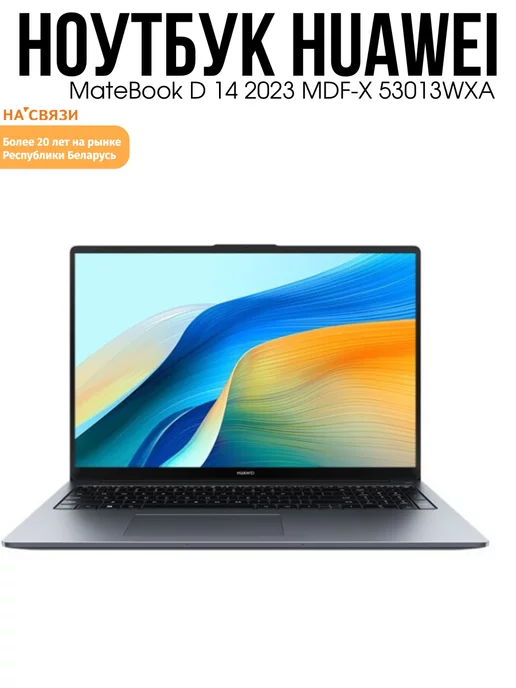 Huawei Ноутбук для учебы MateBook D 16 2024 MCLG-X 53013WXA