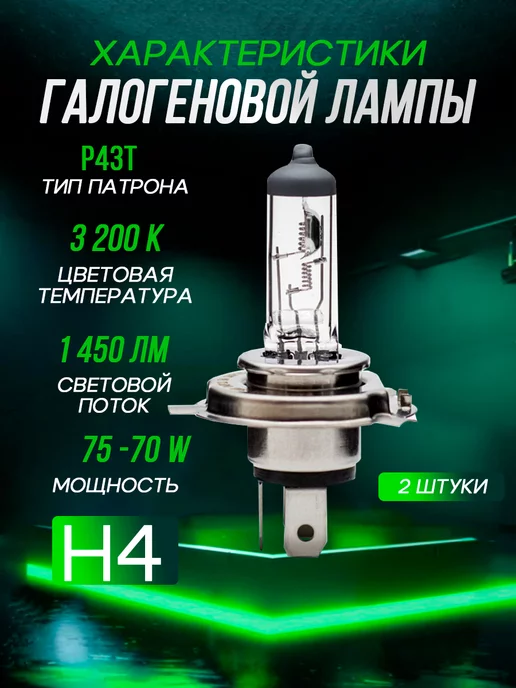 Rich car Автомобильные лампы H4 24V 3200K, 2 шт, 2 шт, фото 2