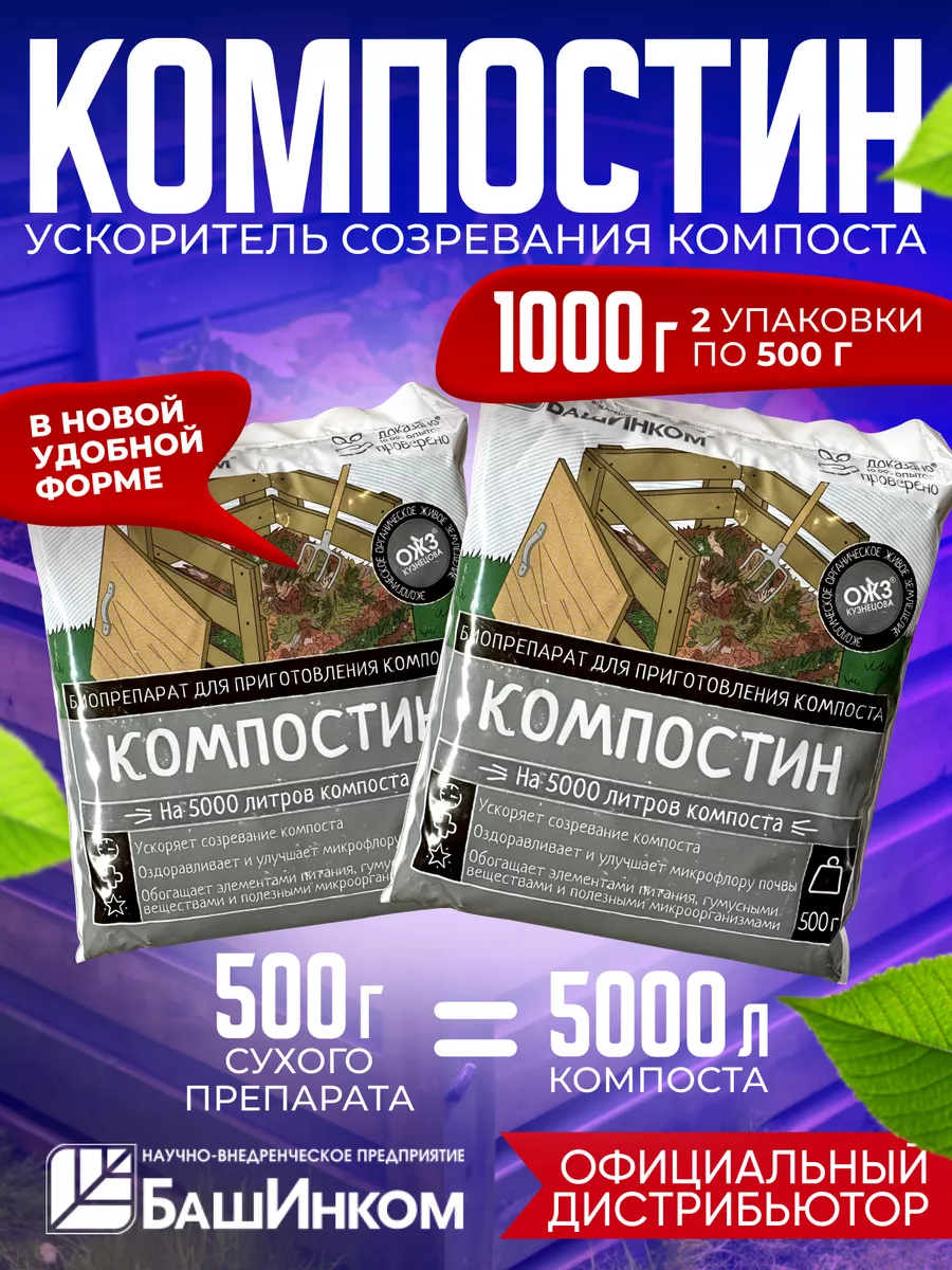 Компостин ускоритель...
