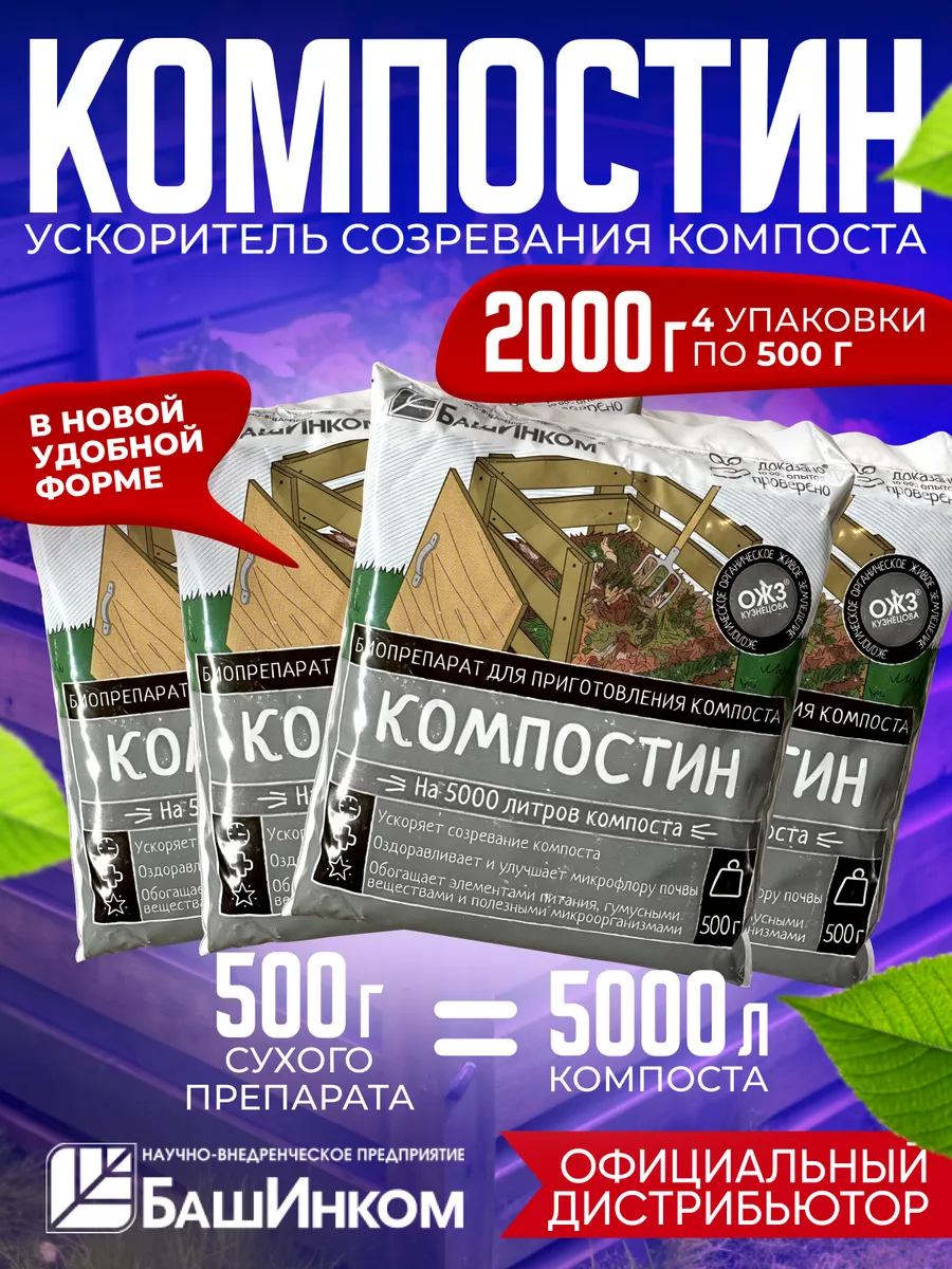 Компостин ускоритель...