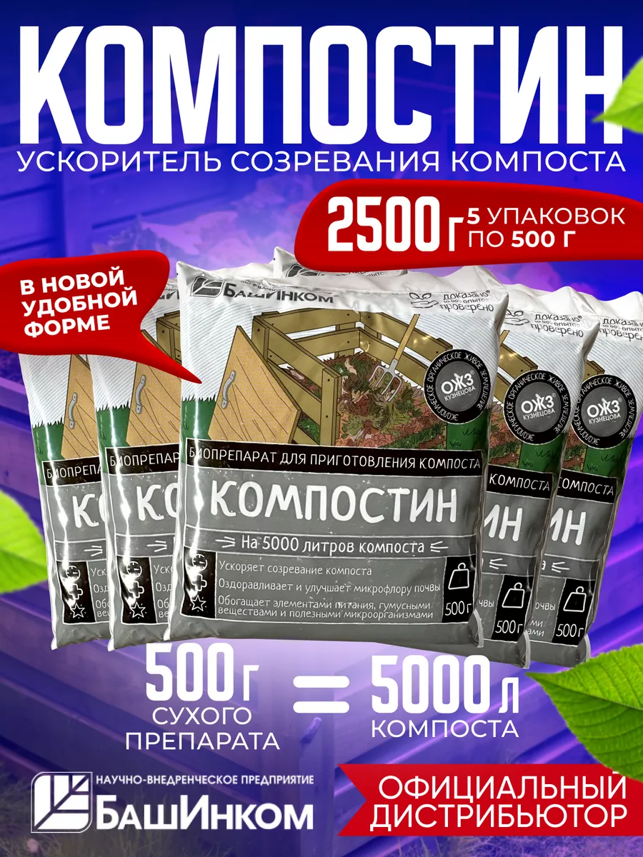 Компостин ускоритель...