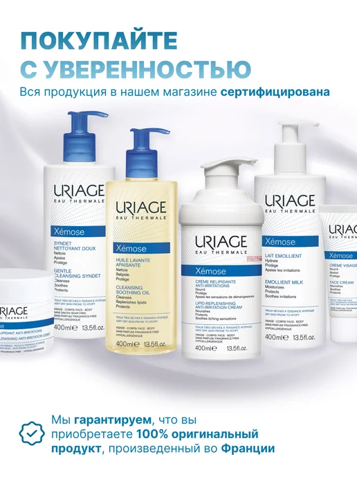 URIAGE BEBE 1ER SPRAY Первый Спрей с Cu-Zn+ для детей, 100 мл, 100 мл, фото 5