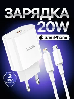 Зарядка iPhone быстрая для телефона айфон