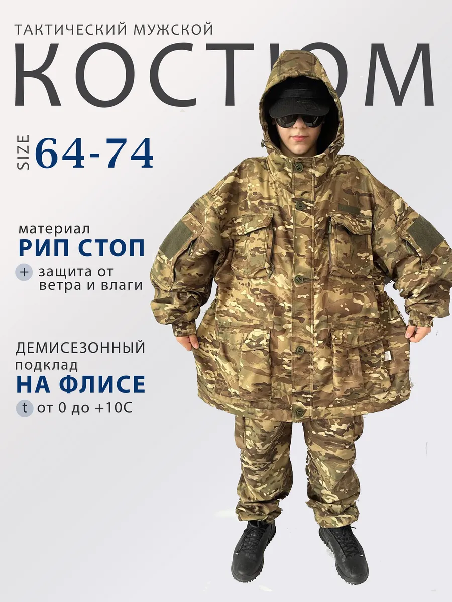 Костюм горка на флисе...