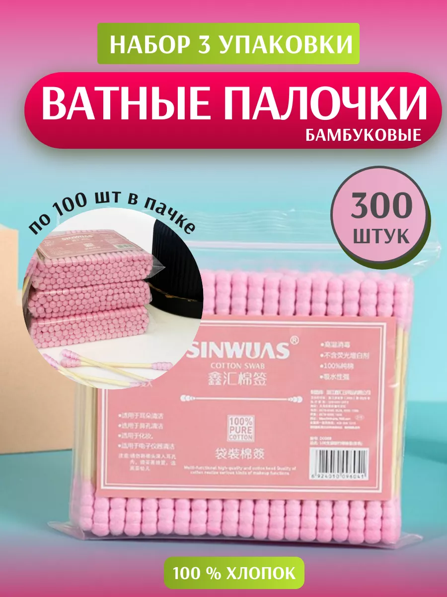 Ватные палочки розовые